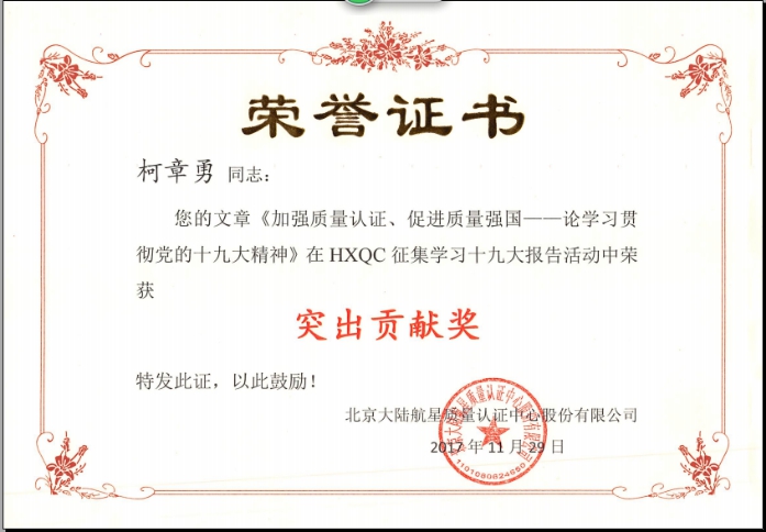 祝賀柯章勇和葉頌平獲得HXQC突出貢獻(xiàn)獎(jiǎng)