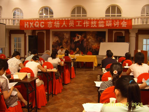 HXQC在京召開市場(chǎng)人員工作技能研討會(huì)