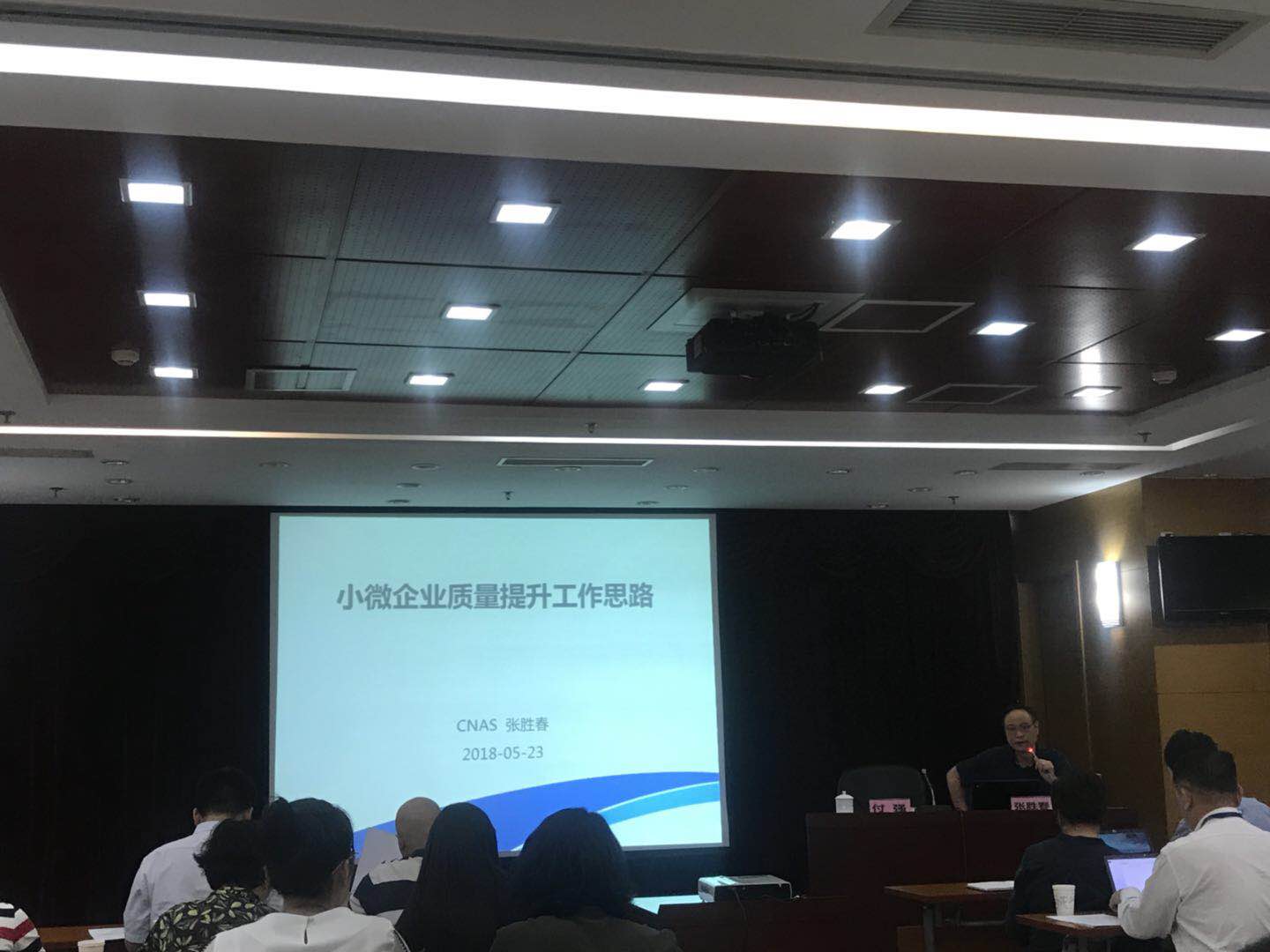 升級版在行動-------HXQC 參加CNAS 舉辦的“小微企業(yè)質(zhì)量提升工作會”記