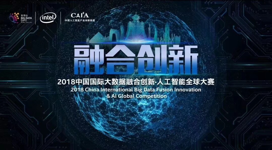 熱烈祝賀北京深醒科技有限公司喜獲2018數(shù)博會人工智能全球大賽冠軍