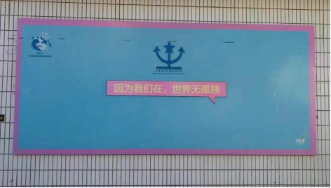 因?yàn)槲覀冊?，世界無孤獨(dú) ——HXQC公益活動(dòng)