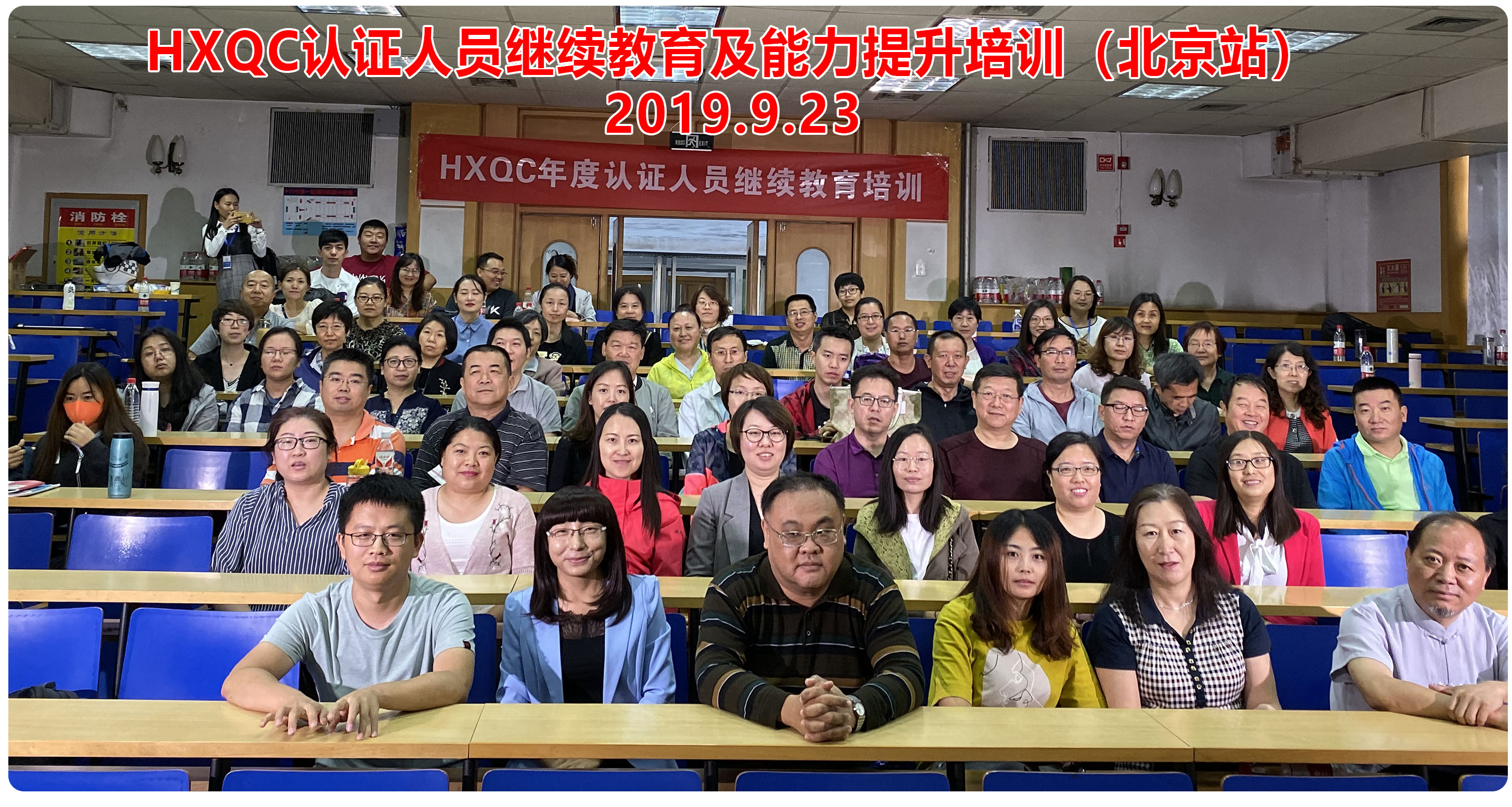 HXQC 2019年度審核研討會暨認(rèn)證人員繼續(xù)教育培訓(xùn)圓滿收官