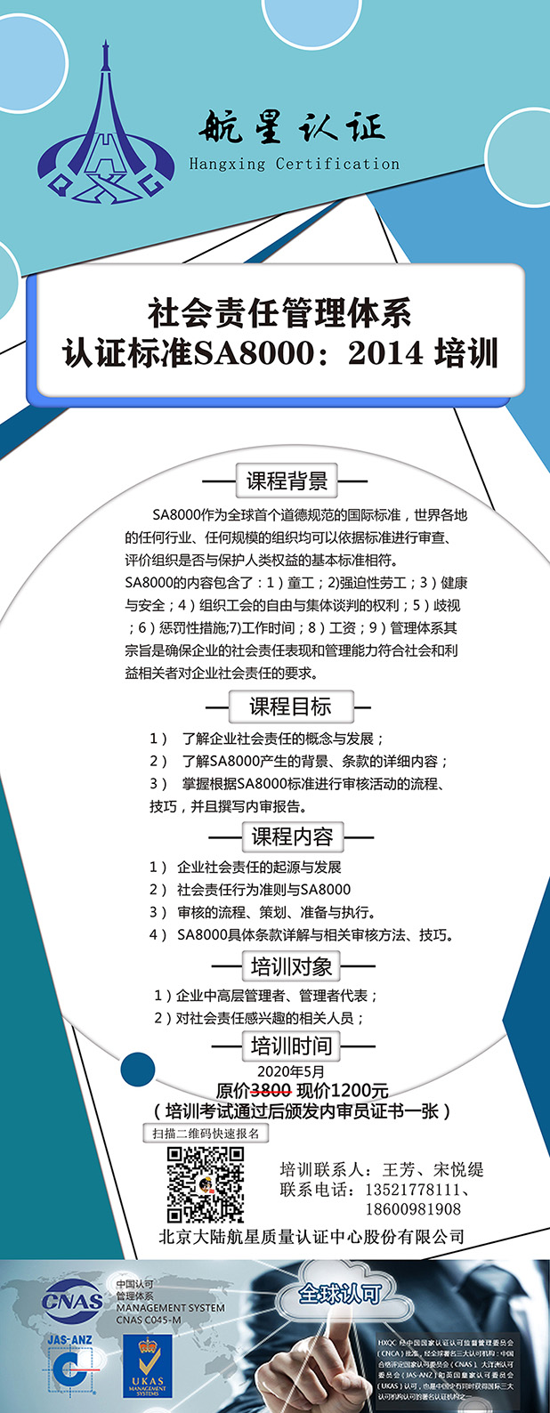 社會(huì)責(zé)任培訓(xùn)開始報(bào)名啦 ！