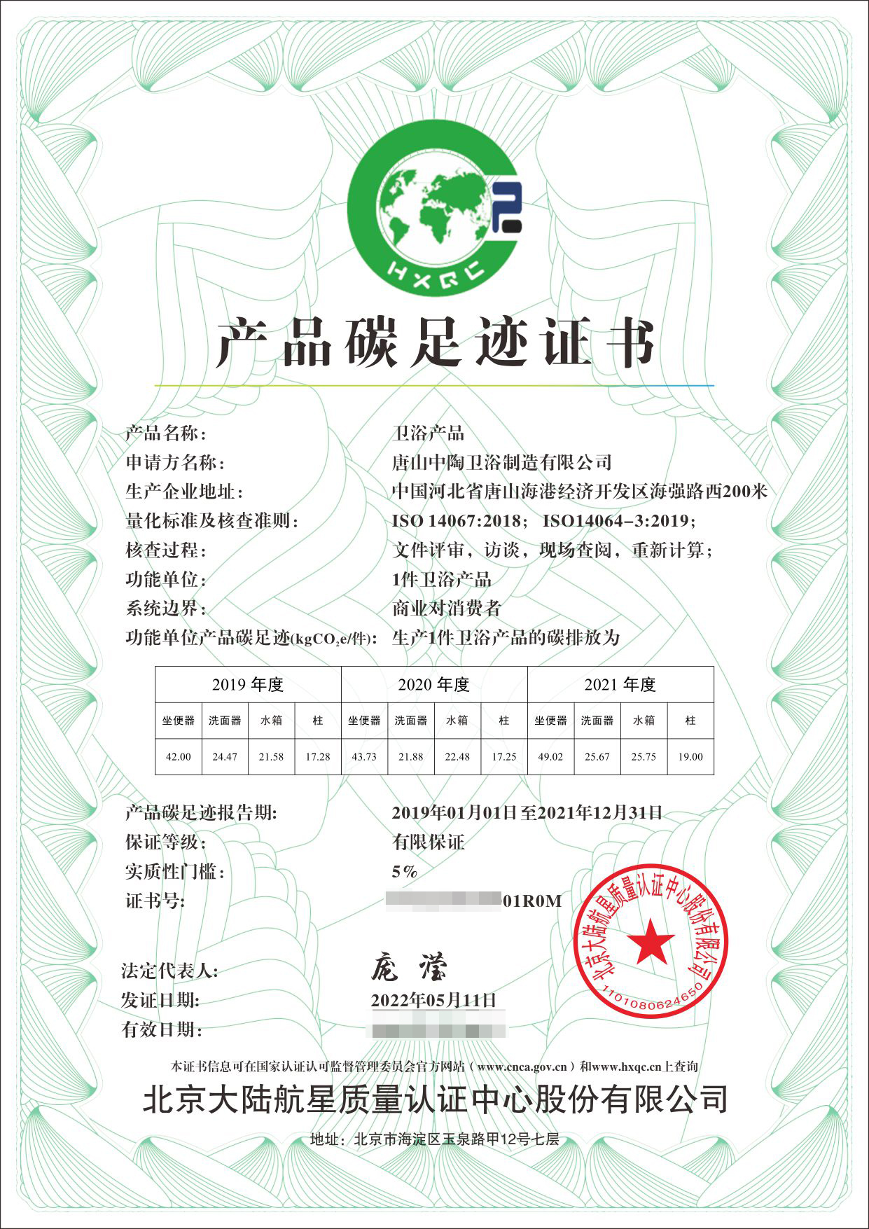 HXQC助力唐山中陶獲得碳足跡證書