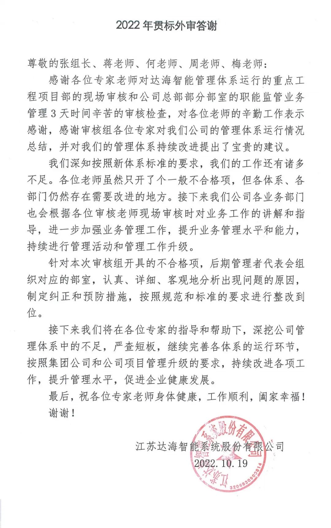 通力合作，攜手共進(jìn)——HXQC審核組收到達(dá)海智能感謝信