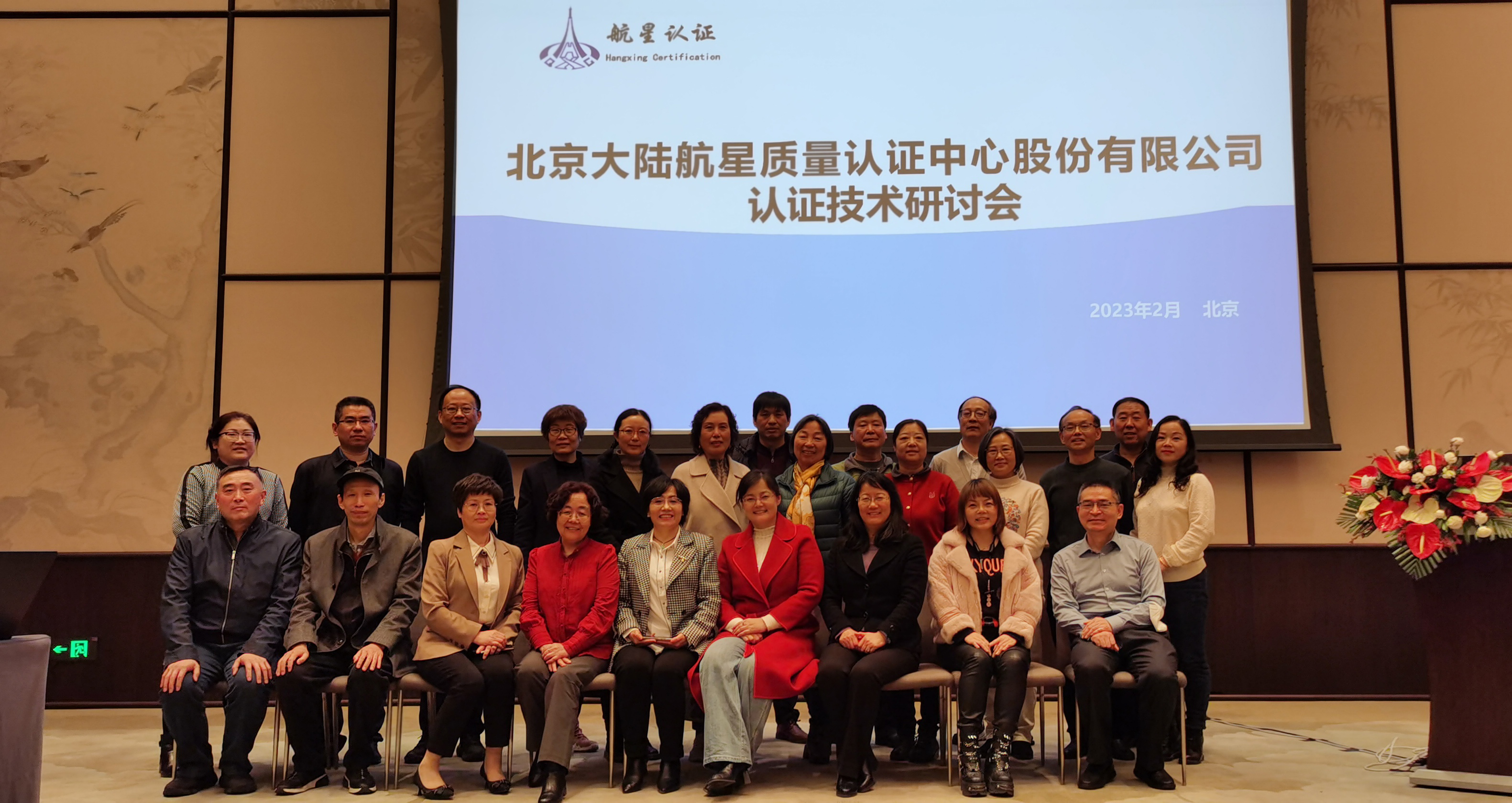 HXQC 2023年度第一次認證審核技術(shù)研討會在京召開