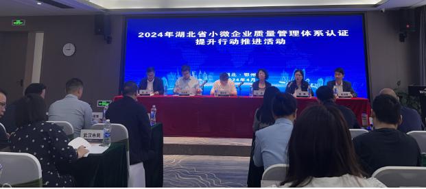 HXQC積極參與湖北省小微企業(yè)質量管理體系提升活動