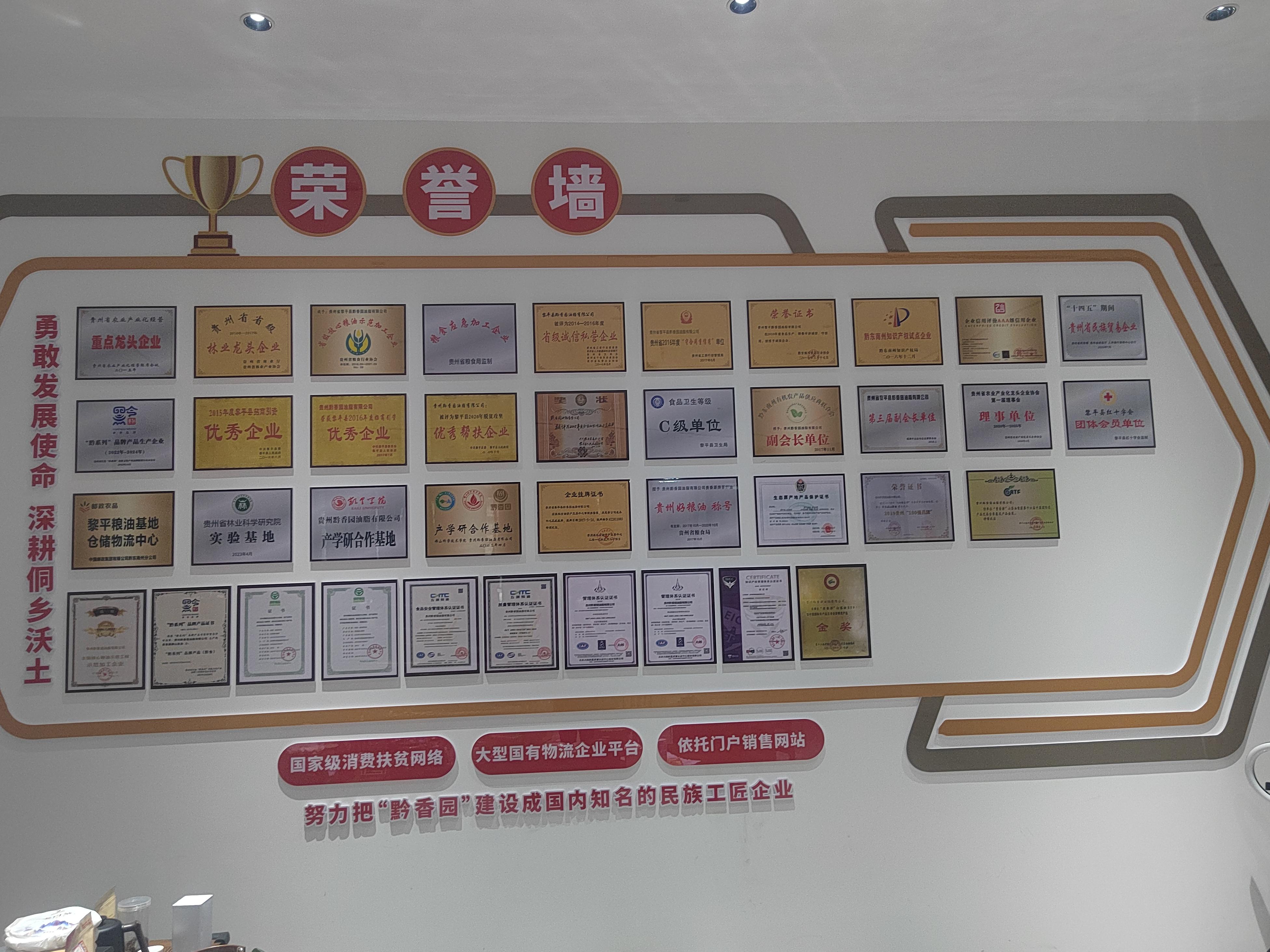 HXQC為貴州黔香園油脂有限公司頒發(fā)首張食品可追溯管理體系認證證書