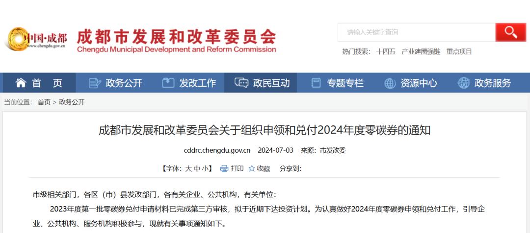 成都零碳券政策助力企業(yè)低碳發(fā)展，HXQC專業(yè)服務(wù)加速補貼申領(lǐng)