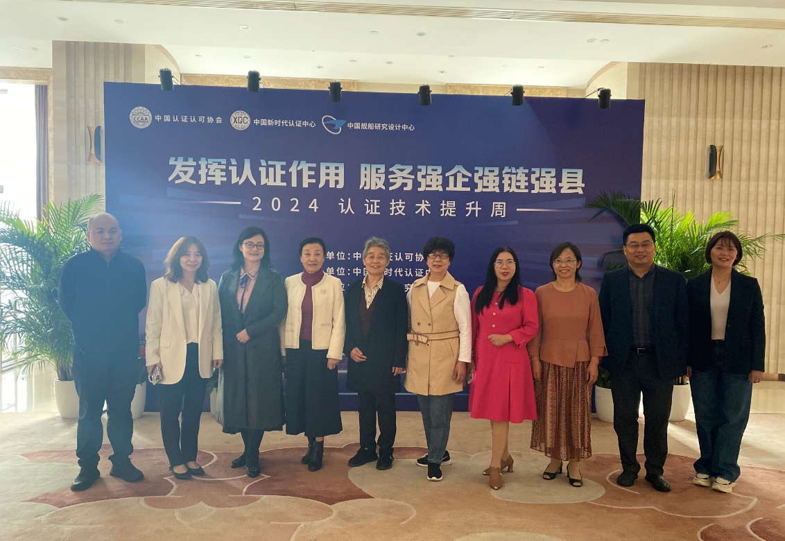 “發(fā)揮質(zhì)量認(rèn)證作用，服務(wù)強(qiáng)企強(qiáng)鏈強(qiáng)縣”——HXQC 參加2024年度“認(rèn)證技術(shù)提升周”活動(dòng)