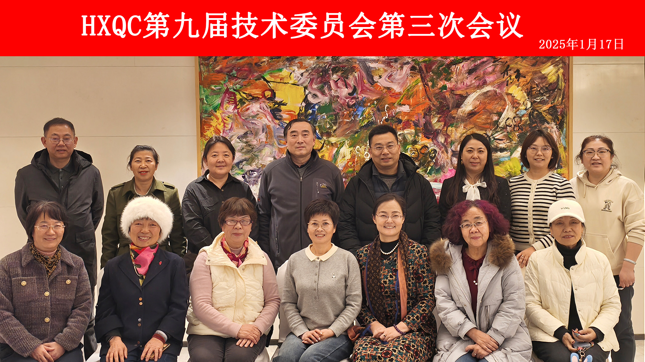 HXQC第九屆技術(shù)委員會第三次會議在天津圓滿落幕