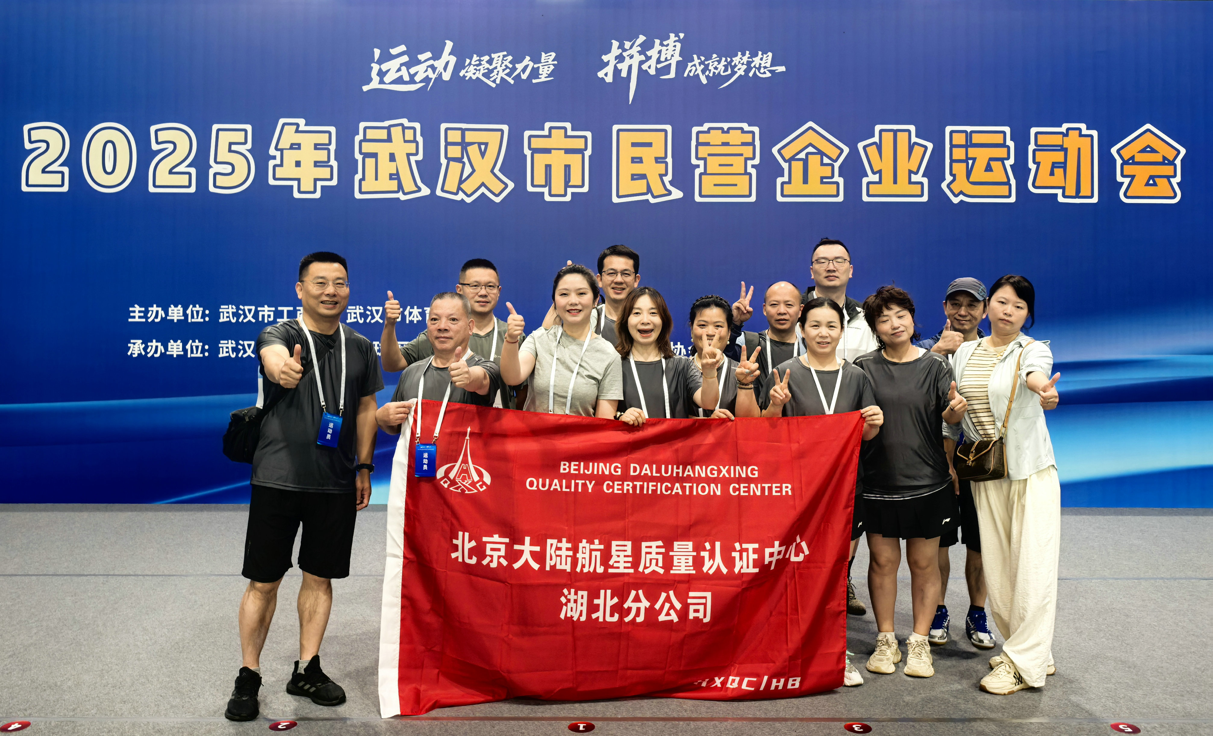 激情運動展風采，凝心聚力促發(fā)展——航星認證代表隊勇創(chuàng)佳績獲雙榮譽