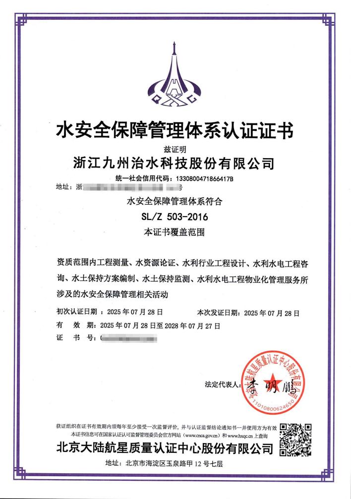 HXQC頒發(fā)首張水安全保障管理體系認(rèn)證證書