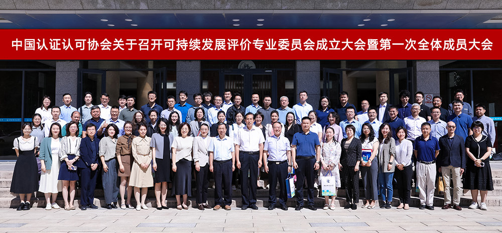 聚焦 “雙碳” 與 ESG！HXQC 專家受邀加入中國認(rèn)證認(rèn)可協(xié)會(huì)可持續(xù)發(fā)展評(píng)價(jià)專委會(huì)